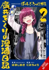 Komiks Bocchi the Rock! Side Story: Kikuri Hiroi’s Heavy-Drinking Diary 1 ENG dupl