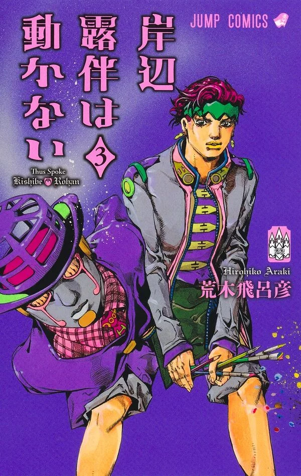 Komiks Thus Spoke Rohan Kishibe Vol. 2 ENG dupl