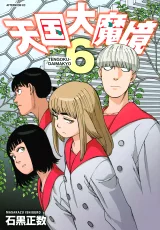 Komiks Heavenly Delusion 6 ENG