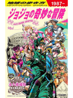 Képregény JoJo's Bizarre Adventure: Globetrotter Guidebook