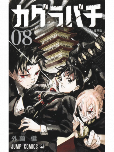 Képregény Kagurabachi Vol. 8 ENG