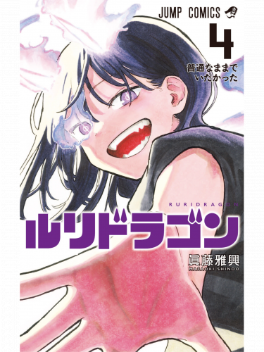 Képregény RuriDragon Vol. 4 ENG