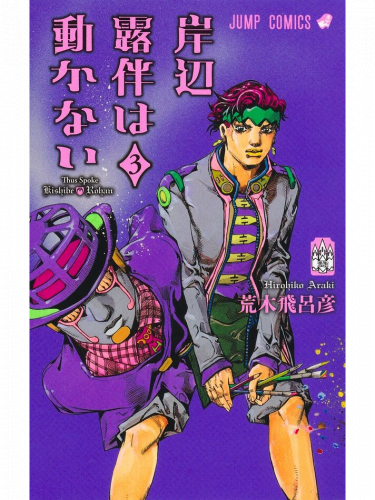 Képregény Thus Spoke Rohan Kishibe Vol. 3 ENG