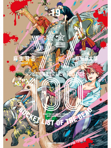 Képregény Zom 100: Bucket List of the Dead Vol. 19 ENG